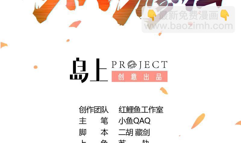 🍵别烦我修仙 第71话 想杀我可没那么容易 第2页