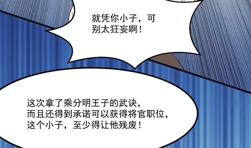 🍵别烦我修仙 第71话 想杀我可没那么容易 第22页