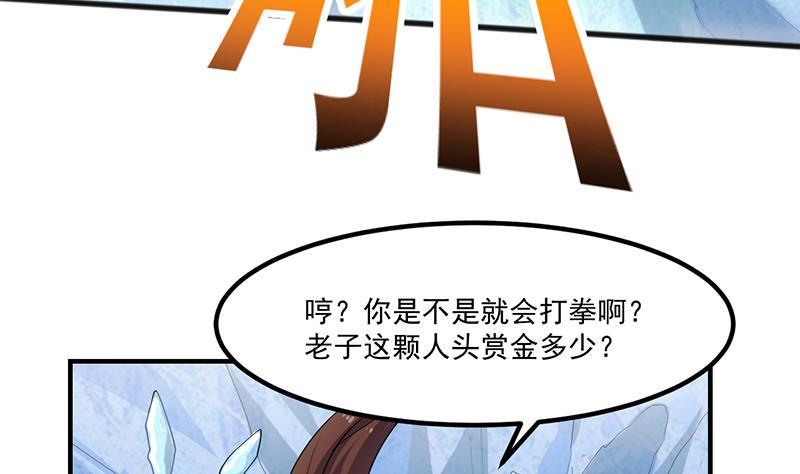 🍵别烦我修仙 第71话 想杀我可没那么容易 第29页