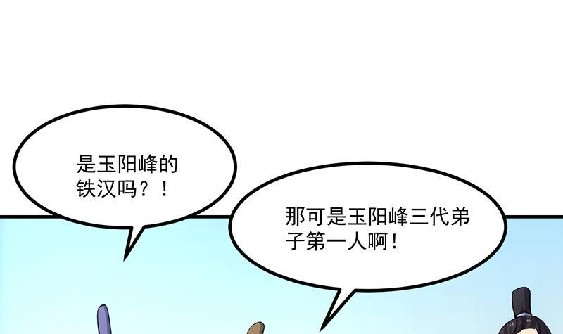 🍵别烦我修仙 第71话 想杀我可没那么容易 第33页
