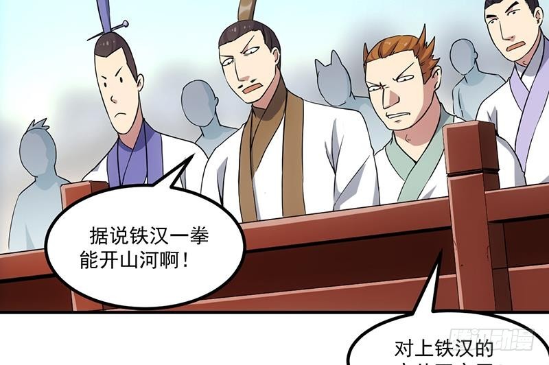 🍵别烦我修仙 第71话 想杀我可没那么容易 第34页