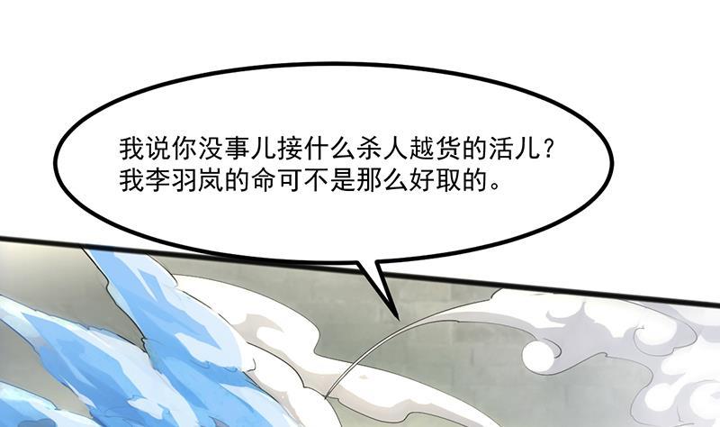 🍵别烦我修仙 第71话 想杀我可没那么容易 第37页