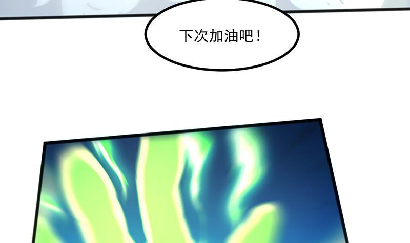 🍵别烦我修仙 第71话 想杀我可没那么容易 第39页