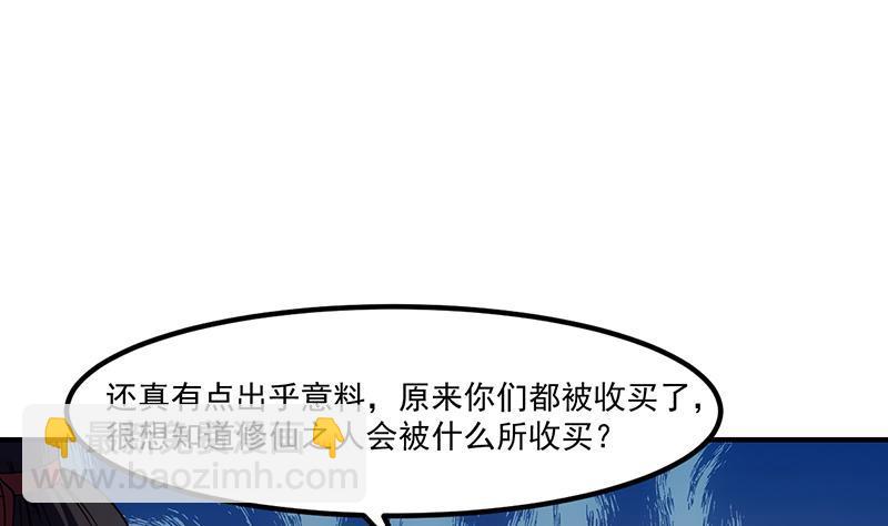🍵别烦我修仙 第71话 想杀我可没那么容易 第4页