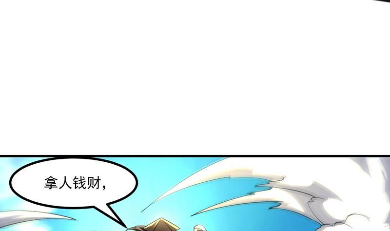 🍵别烦我修仙 第71话 想杀我可没那么容易 第44页