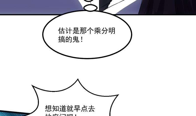 🍵别烦我修仙 第71话 想杀我可没那么容易 第6页