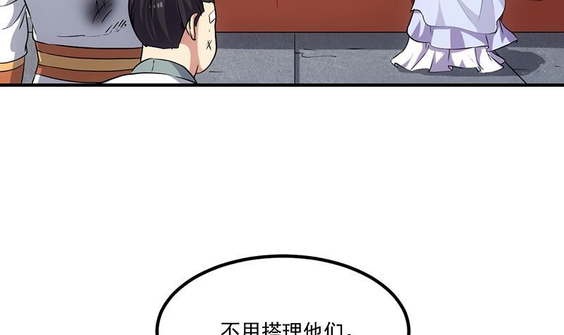 🍵别烦我修仙 第73话 被针对的樱玉峰 第5页