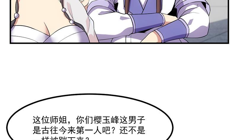🍵别烦我修仙 第73话 被针对的樱玉峰 第6页