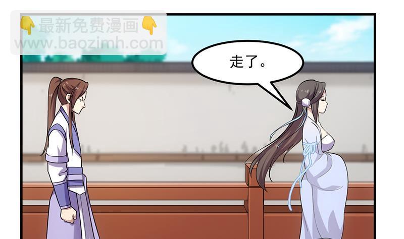 🍵别烦我修仙 第73话 被针对的樱玉峰 第9页