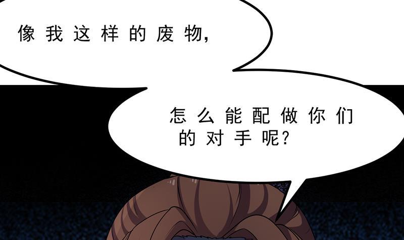 🍵别烦我修仙 第73话 被针对的樱玉峰 第11页