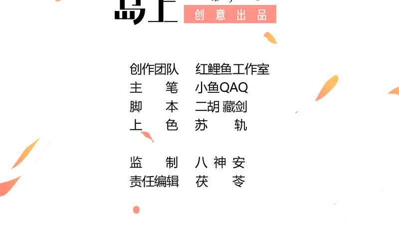 🍵别烦我修仙 第73话 被针对的樱玉峰 第2页