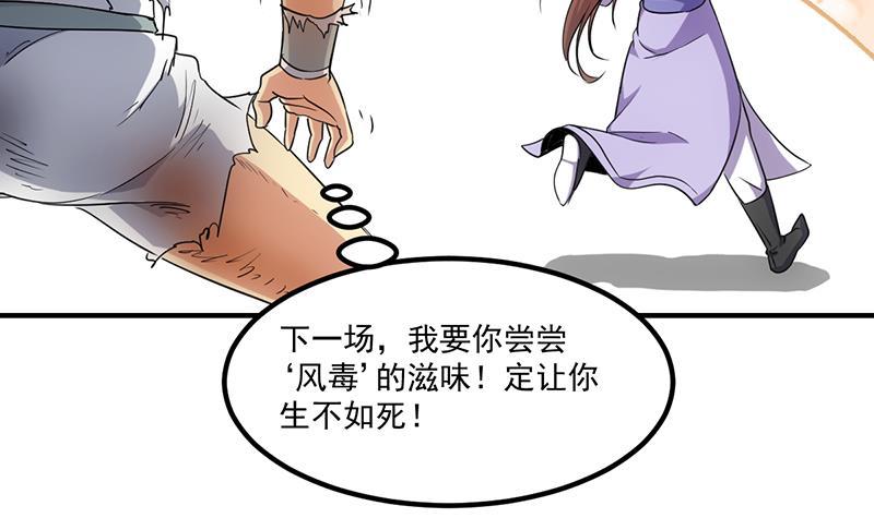 🍵别烦我修仙 第73话 被针对的樱玉峰 第4页