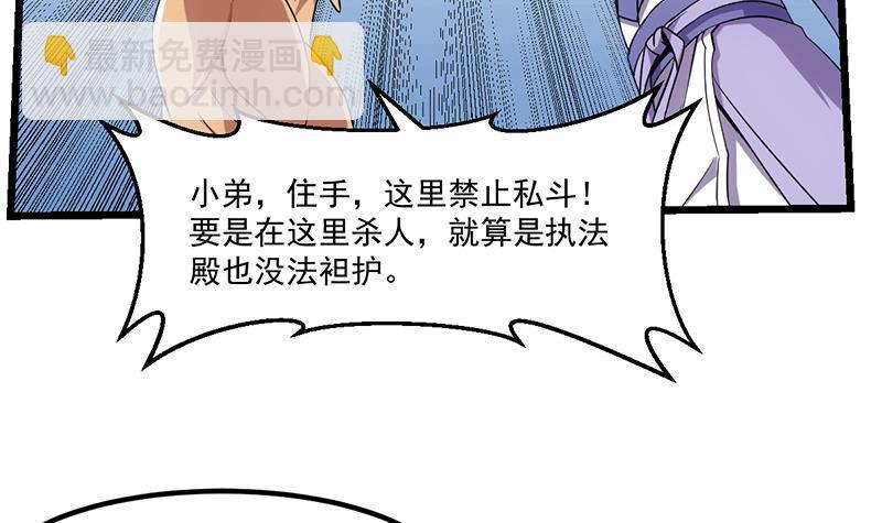 🍵别烦我修仙 第75话 天赐神光 第9页
