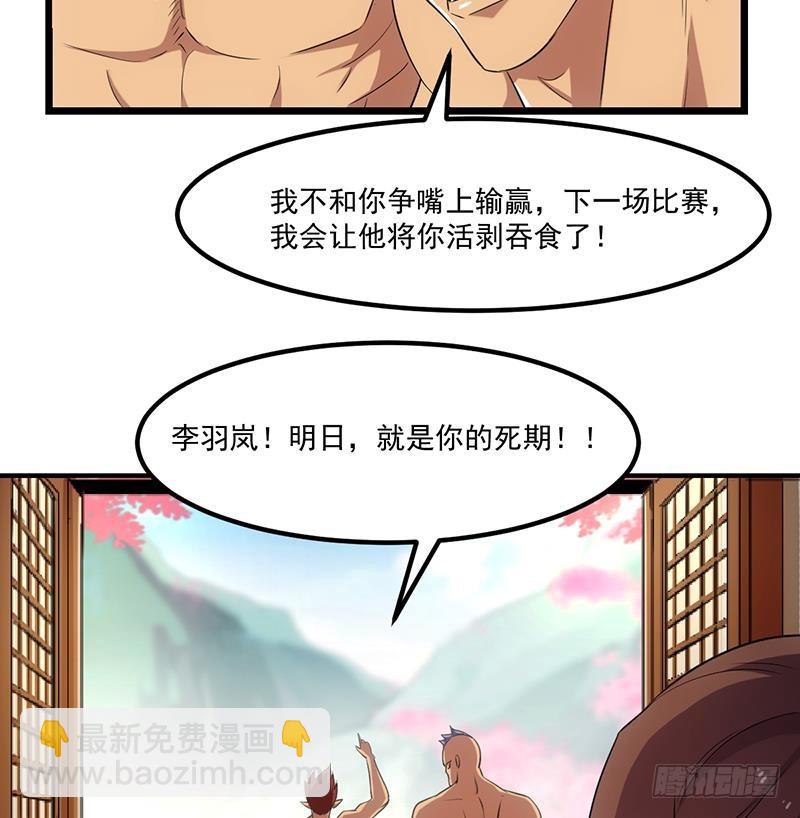 🍵别烦我修仙 第75话 天赐神光 第12页