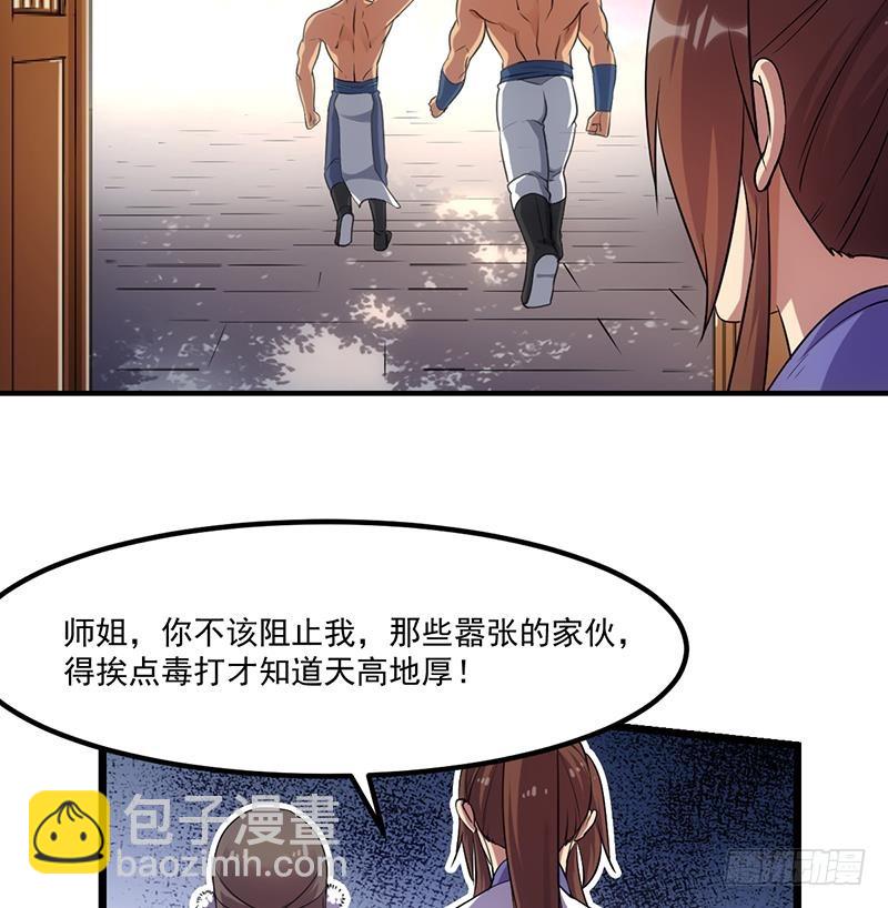🍵别烦我修仙 第75话 天赐神光 第13页