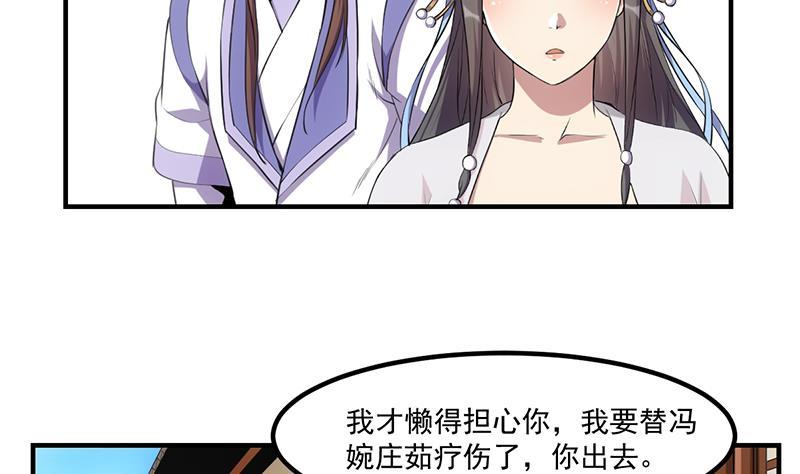 🍵别烦我修仙 第75话 天赐神光 第17页