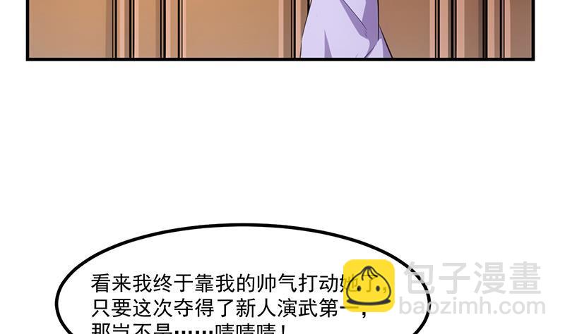 🍵别烦我修仙 第75话 天赐神光 第21页
