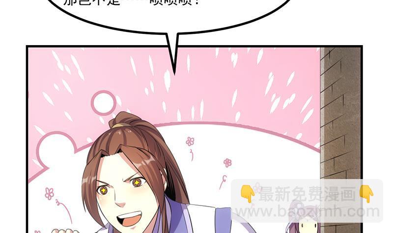 🍵别烦我修仙 第75话 天赐神光 第22页