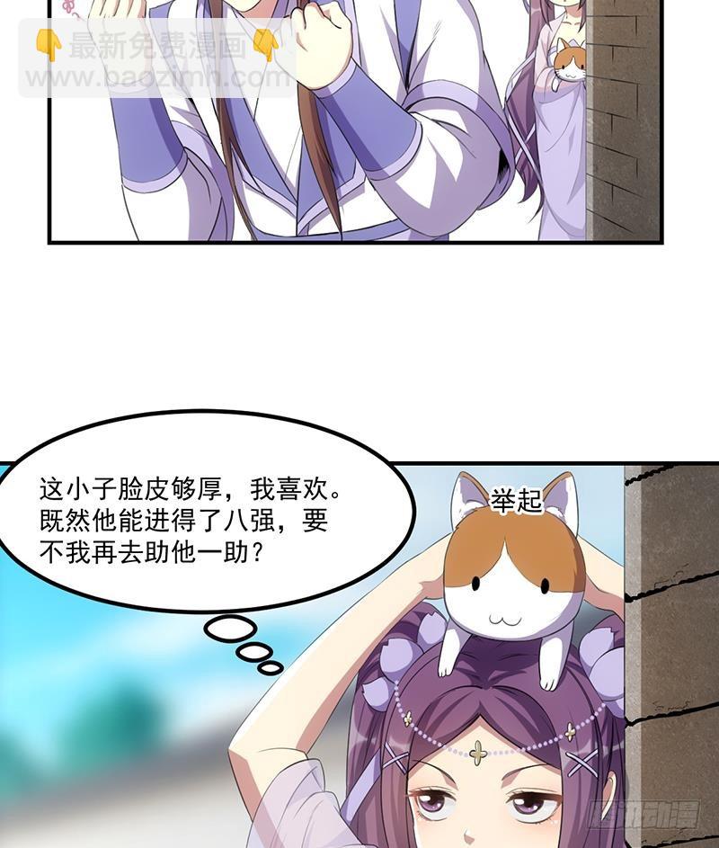 🍵别烦我修仙 第75话 天赐神光 第23页