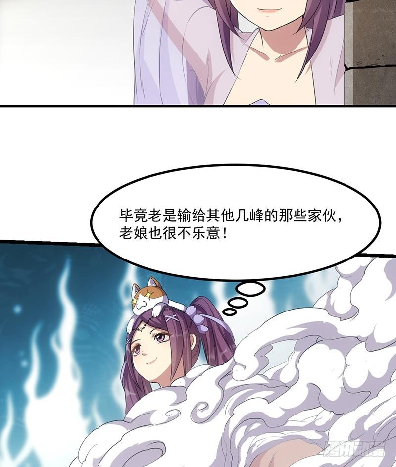 🍵别烦我修仙 第75话 天赐神光 第24页