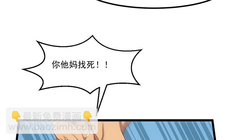 🍵别烦我修仙 第75话 天赐神光 第5页