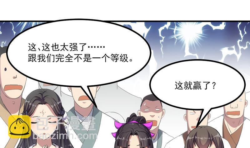 🍵别烦我修仙 第77话 秒杀！ 第4页