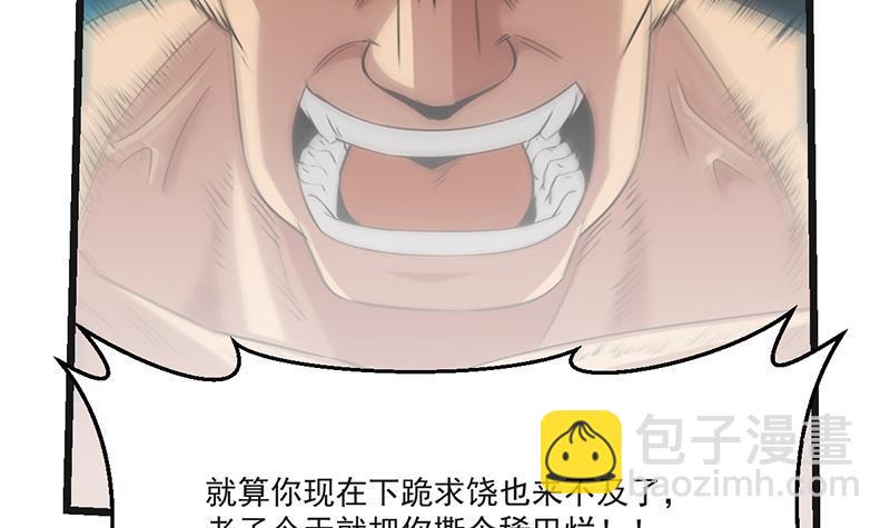 🍵别烦我修仙 第77话 秒杀！ 第1页