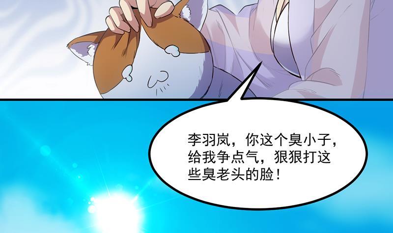🍵别烦我修仙 第81话 武魔 晚歌 第12页