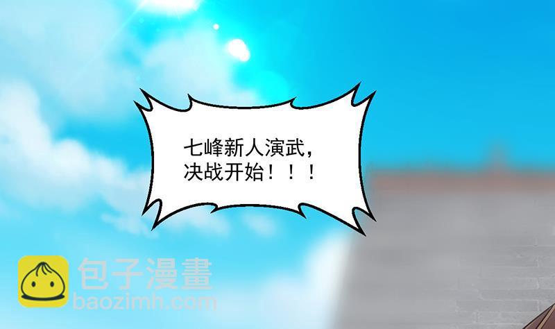 🍵别烦我修仙 第81话 武魔 晚歌 第13页