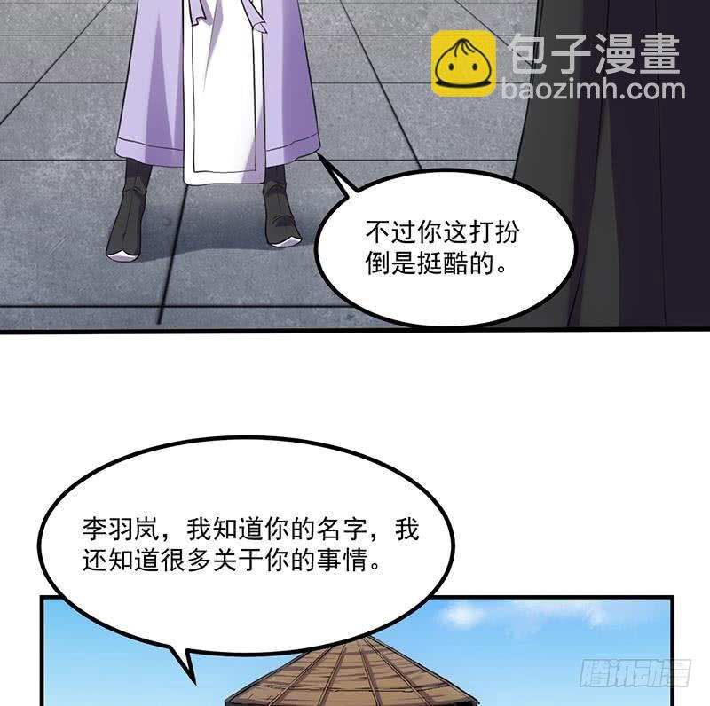 🍵别烦我修仙 第81话 武魔 晚歌 第16页