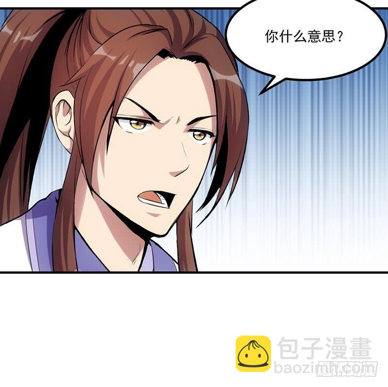 🍵别烦我修仙 第81话 武魔 晚歌 第18页