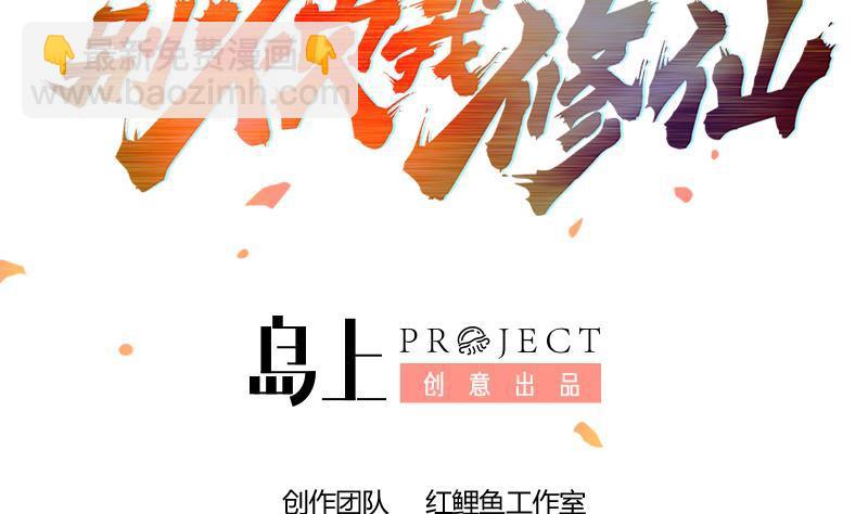 🍵别烦我修仙 第81话 武魔 晚歌 第2页