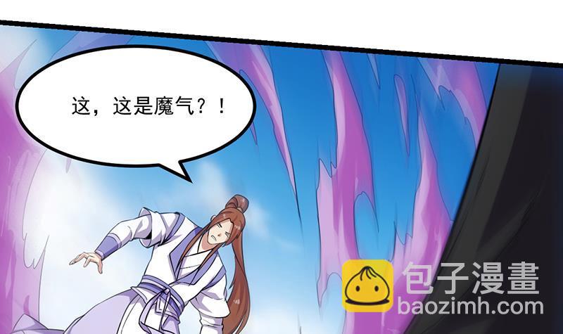 🍵别烦我修仙 第81话 武魔 晚歌 第21页