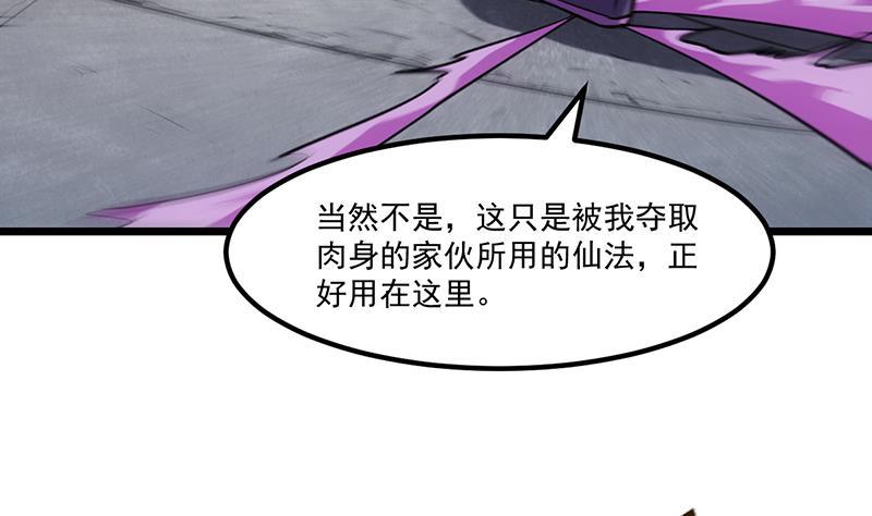 🍵别烦我修仙 第81话 武魔 晚歌 第23页