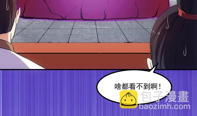 🍵别烦我修仙 第81话 武魔 晚歌 第25页