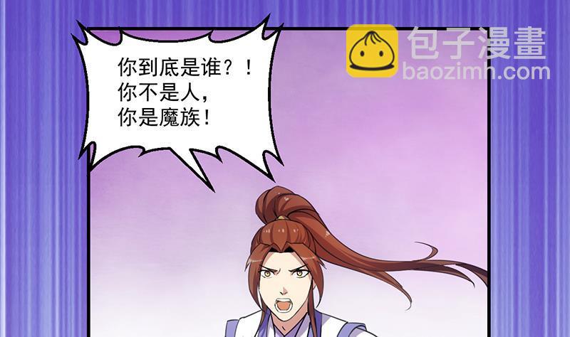 🍵别烦我修仙 第81话 武魔 晚歌 第26页