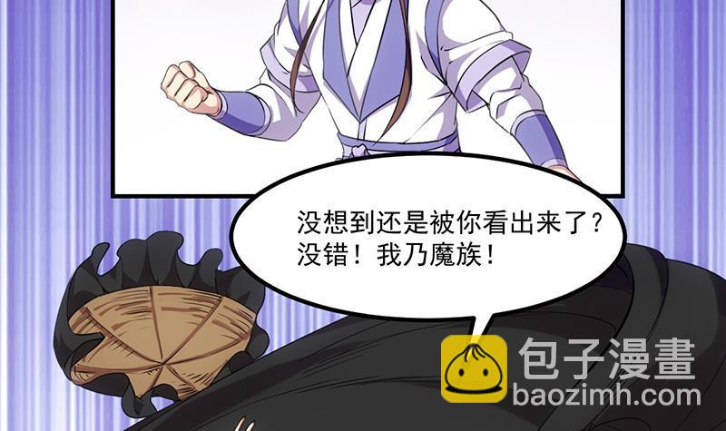 🍵别烦我修仙 第81话 武魔 晚歌 第27页