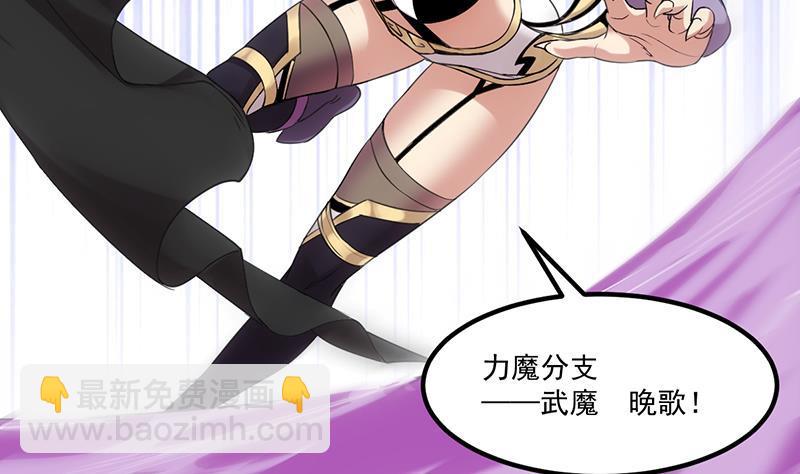 🍵别烦我修仙 第81话 武魔 晚歌 第29页