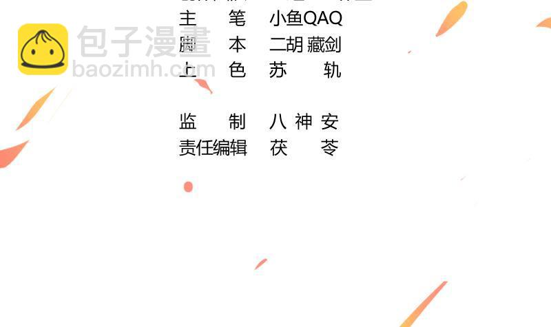 🍵别烦我修仙 第81话 武魔 晚歌 第3页