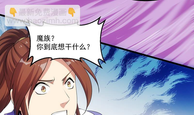 🍵别烦我修仙 第81话 武魔 晚歌 第30页