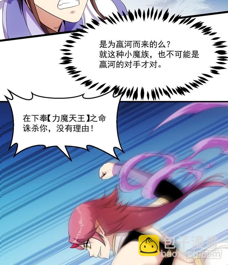 🍵别烦我修仙 第81话 武魔 晚歌 第31页