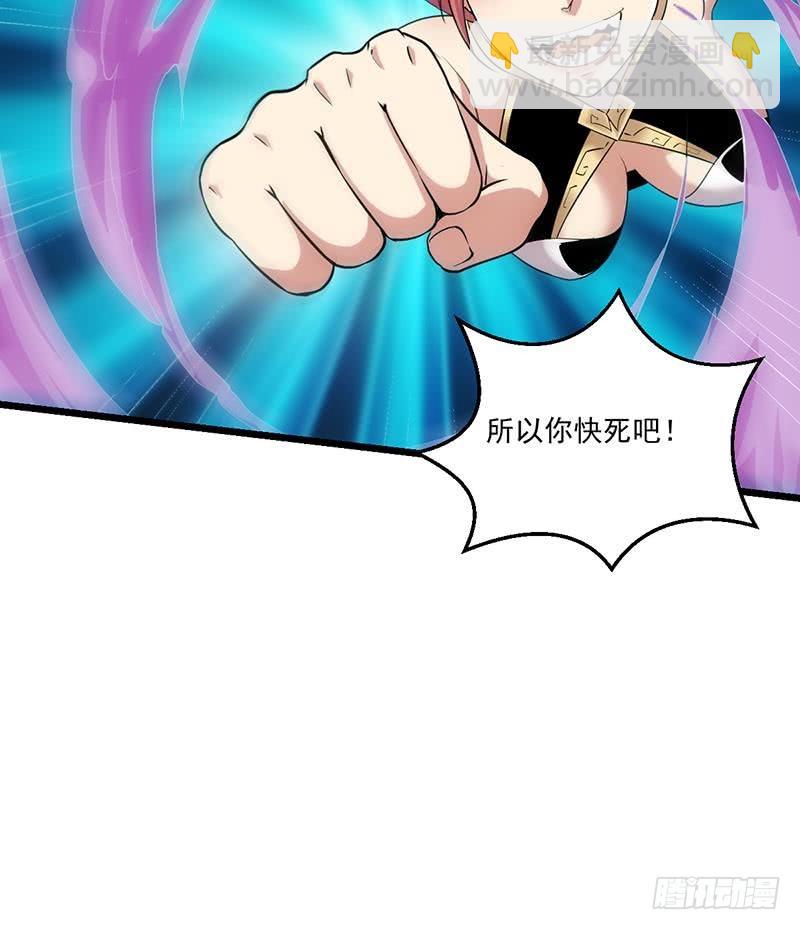 🍵别烦我修仙 第81话 武魔 晚歌 第33页