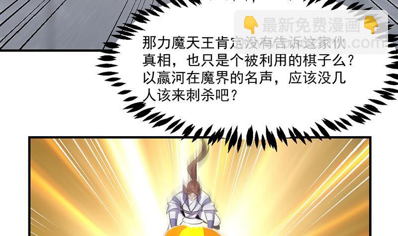 🍵别烦我修仙 第81话 武魔 晚歌 第36页
