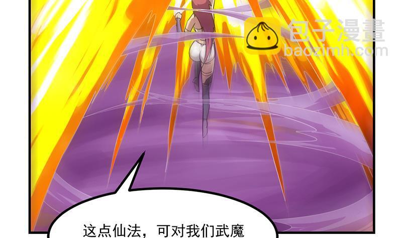 🍵别烦我修仙 第81话 武魔 晚歌 第38页