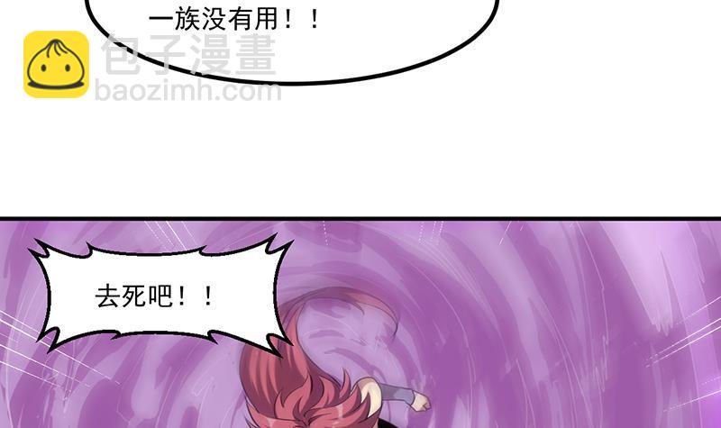 🍵别烦我修仙 第81话 武魔 晚歌 第39页