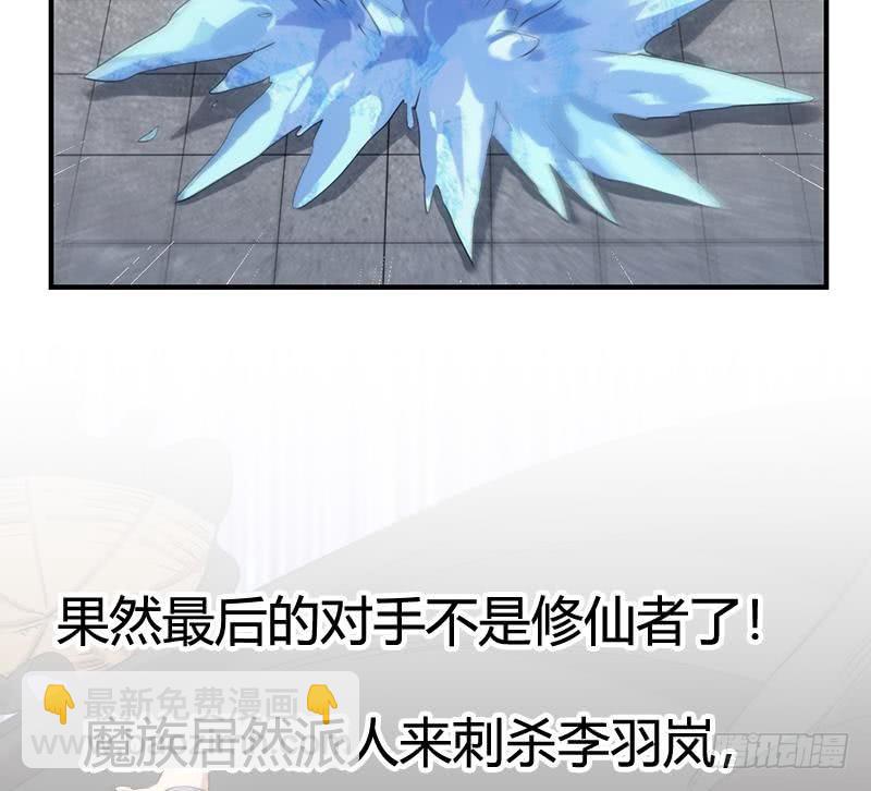 🍵别烦我修仙 第81话 武魔 晚歌 第43页