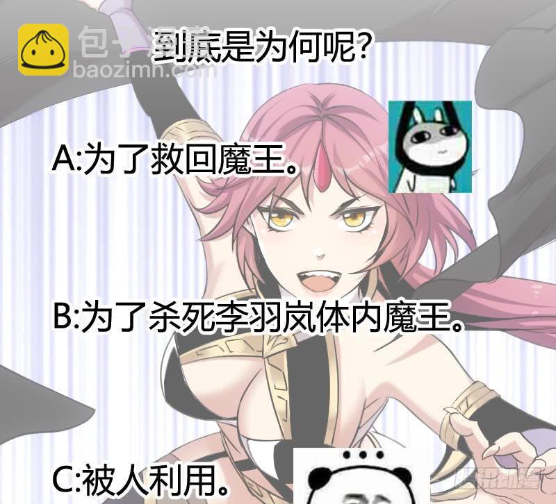 🍵别烦我修仙 第81话 武魔 晚歌 第44页