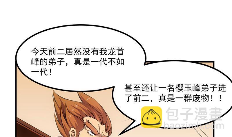 🍵别烦我修仙 第81话 武魔 晚歌 第5页