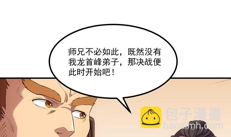 🍵别烦我修仙 第81话 武魔 晚歌 第7页