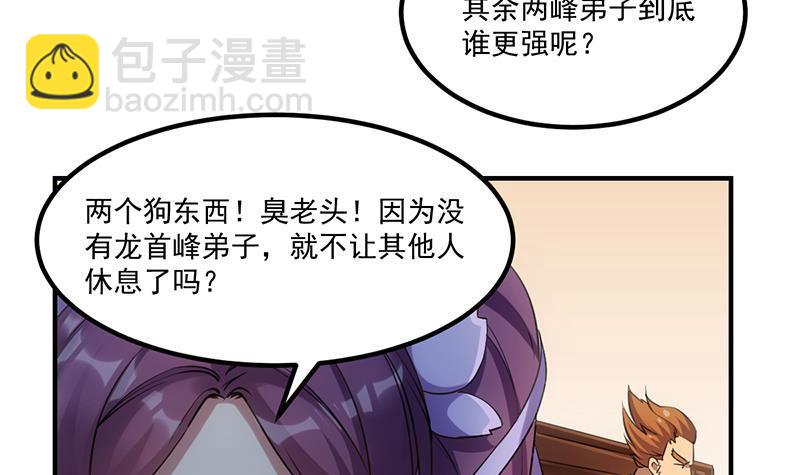🍵别烦我修仙 第81话 武魔 晚歌 第9页